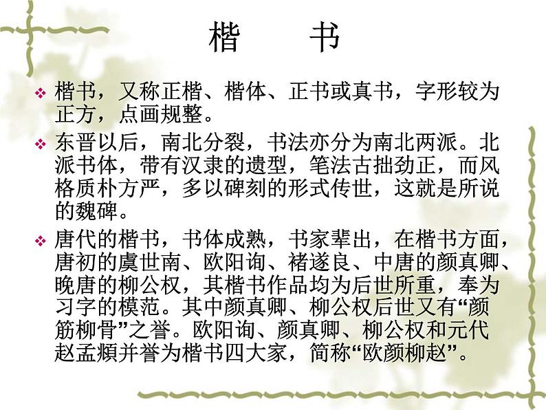 美术八年级上桂美版2.书法与篆刻艺术欣赏 课件(共53张ppt)08