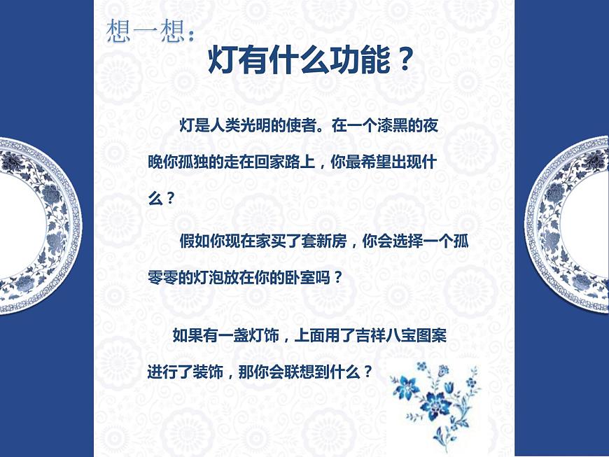 人教版八年級(jí)下冊(cè)美術(shù)  第三單元7漂亮的手工燈飾課件PPT第4頁(yè)