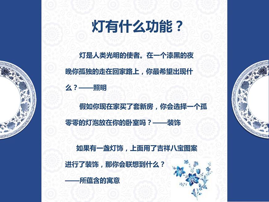 人教版八年級(jí)下冊(cè)美術(shù)  第三單元7漂亮的手工燈飾課件PPT第5頁(yè)