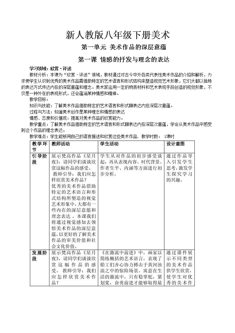 (完整word版)新人教版八年级下册美术教案01