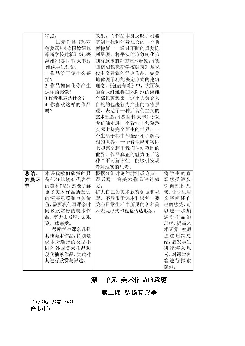 (完整word版)新人教版八年级下册美术教案03