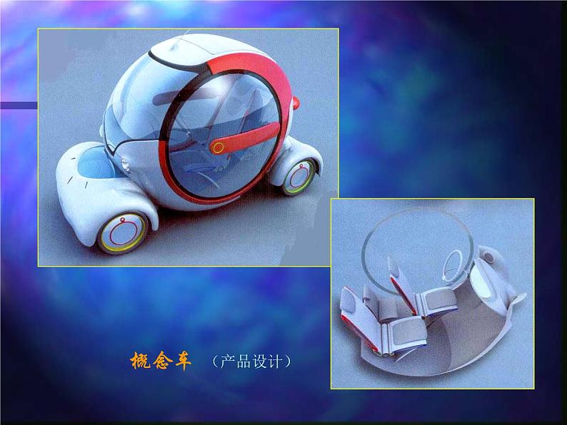 2艺术与科学课件PPT03