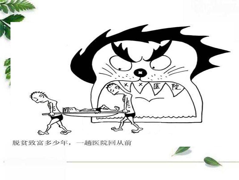 人美版美术七年级上册《漫画》课件第3页