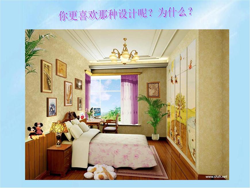 我的小天地——立體紙模型課件PPT第4頁