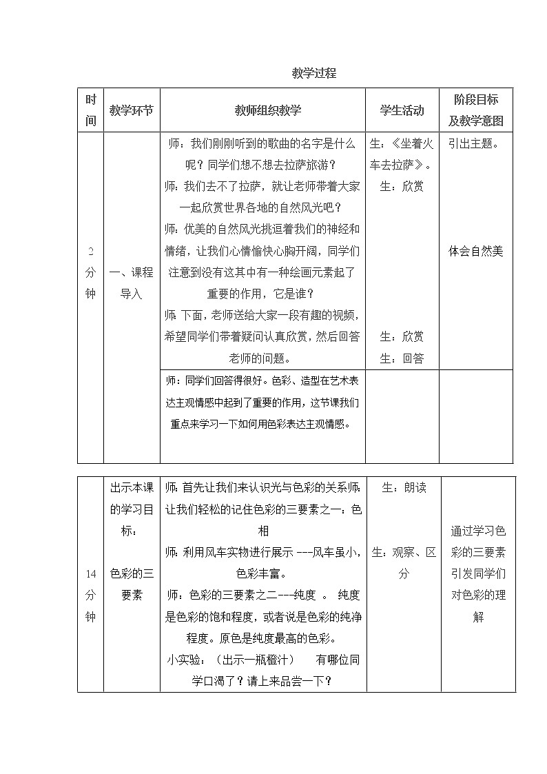 八年级美术用色彩表达情感教案02