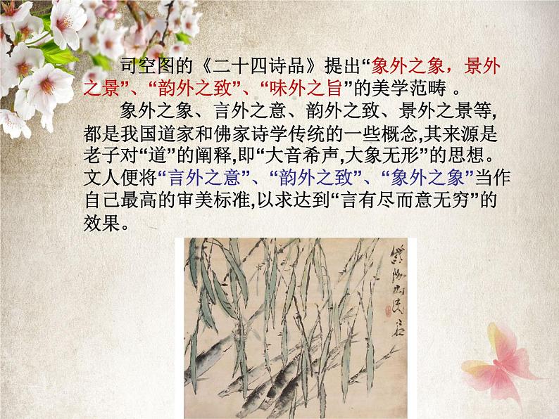 《营造艺术的情趣和意境》课件2第6页
