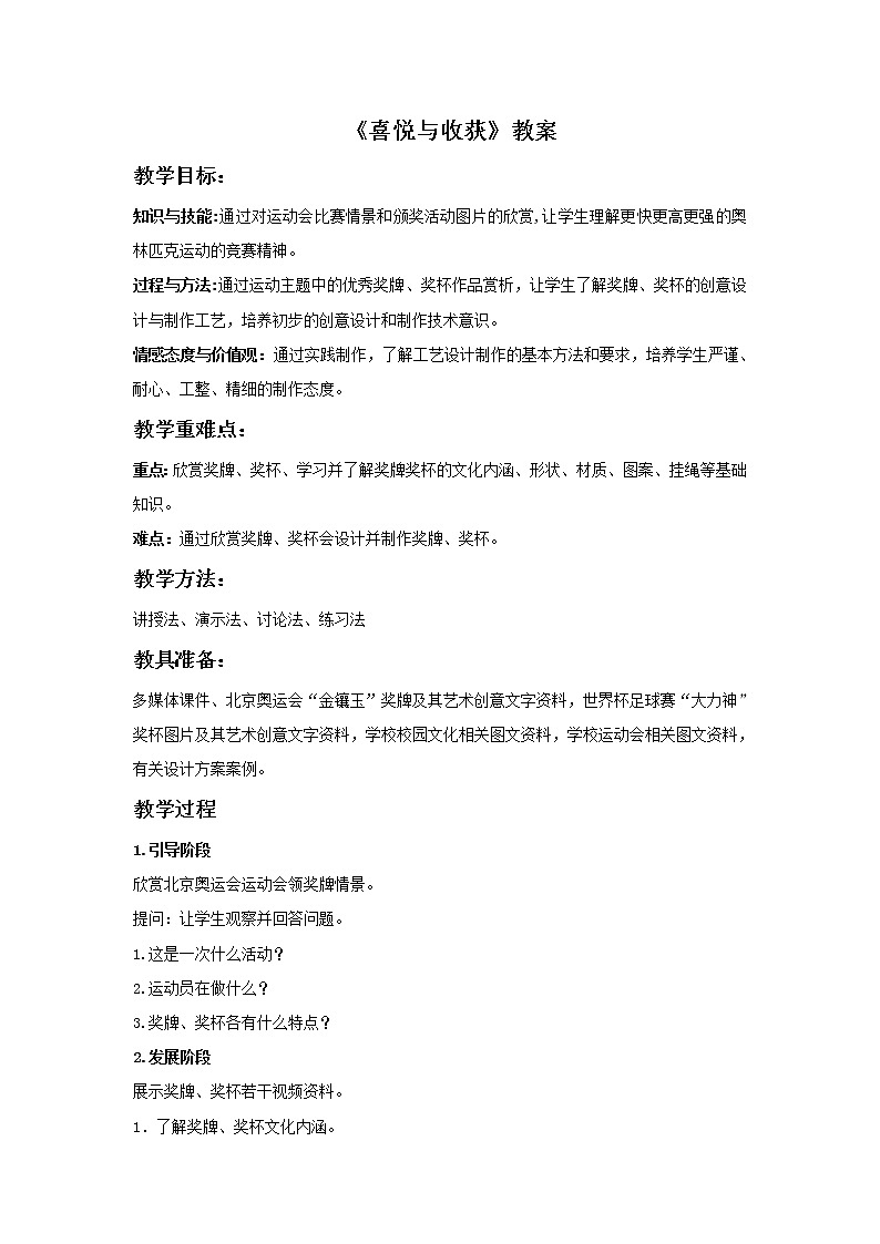 《喜悦与收获》教案2第1页