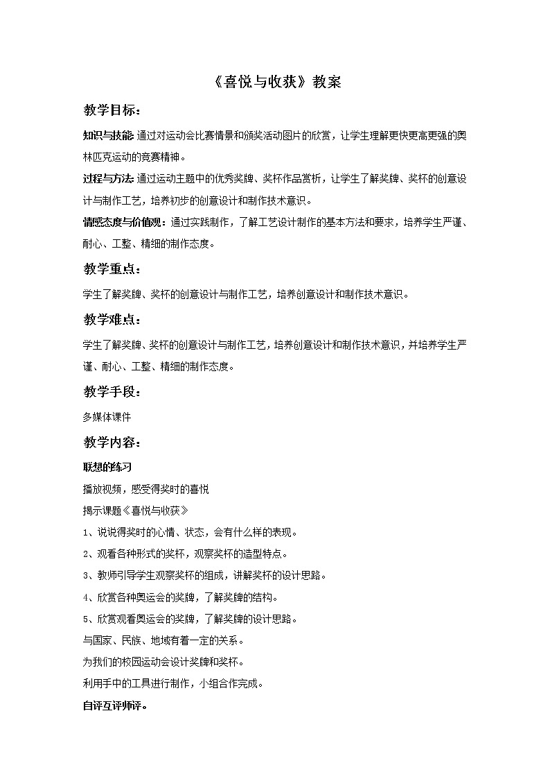 《喜悦与收获》教案1第1页