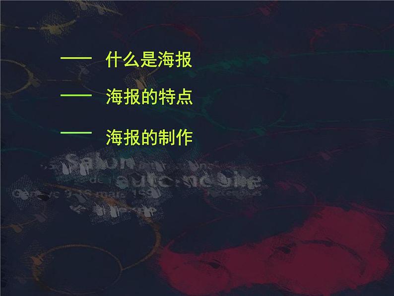 《广而告之》课件203