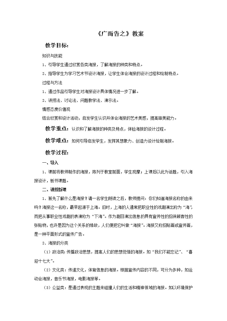 《广而告之》教案301