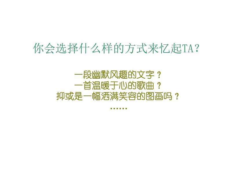 湘美版美术七上第1课《画画你我他》课件103