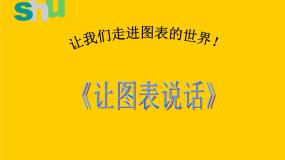 初中美术第6课 让图表说话背景图课件ppt