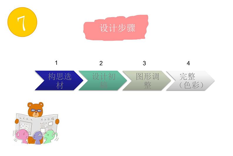 湘美版美术七上第4课《标志设计》课件3第8页