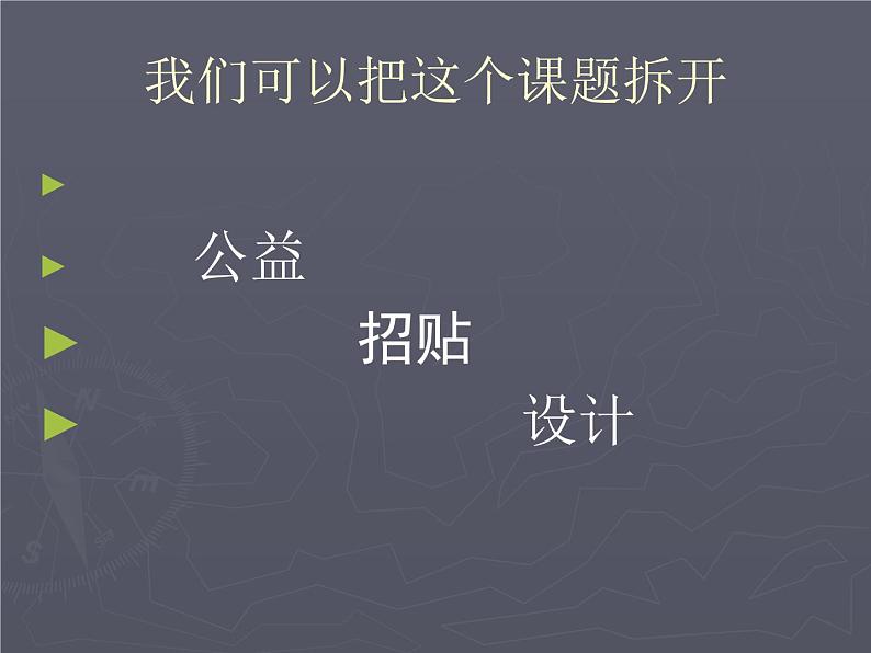 公益招贴设计(八年级第六课教学课件)第2页