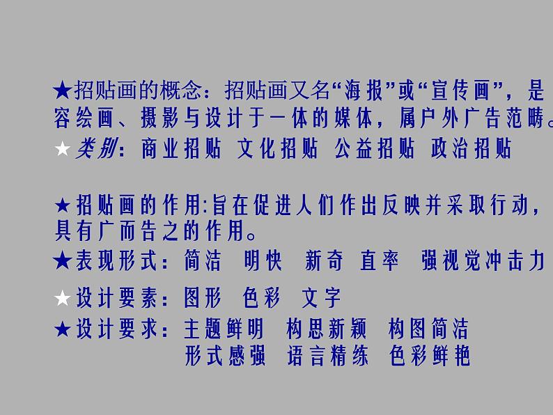 公益招贴设计(八年级第六课教学课件)第6页