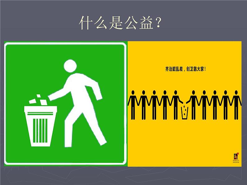 公益招贴设计(八年级第六课教学课件)第7页