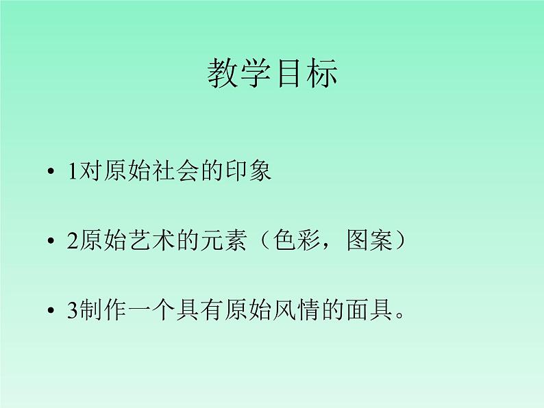 湘美版美术八上第7课《远古的呼唤》课件2第2页