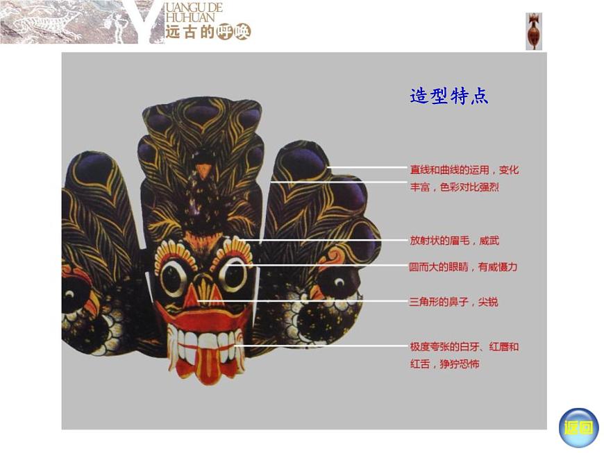 湘美版美術(shù)八上第7課《遠(yuǎn)古的呼喚》課件4第4頁