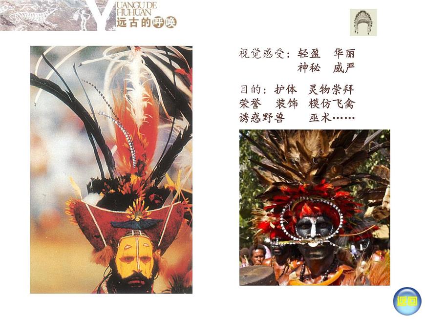 湘美版美術(shù)八上第7課《遠(yuǎn)古的呼喚》課件4第5頁