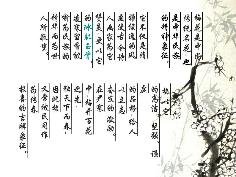 湘美版美术八上第2课《梅竹言志》课件2第3页