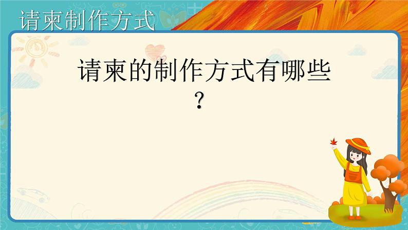 人教版美术七年级下册第四单元:第2课 盛情邀约 PPT课件+教案06