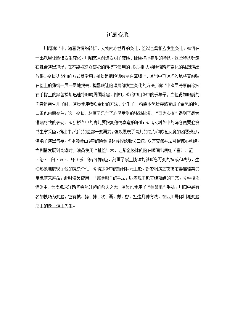 川剧变脸第1页