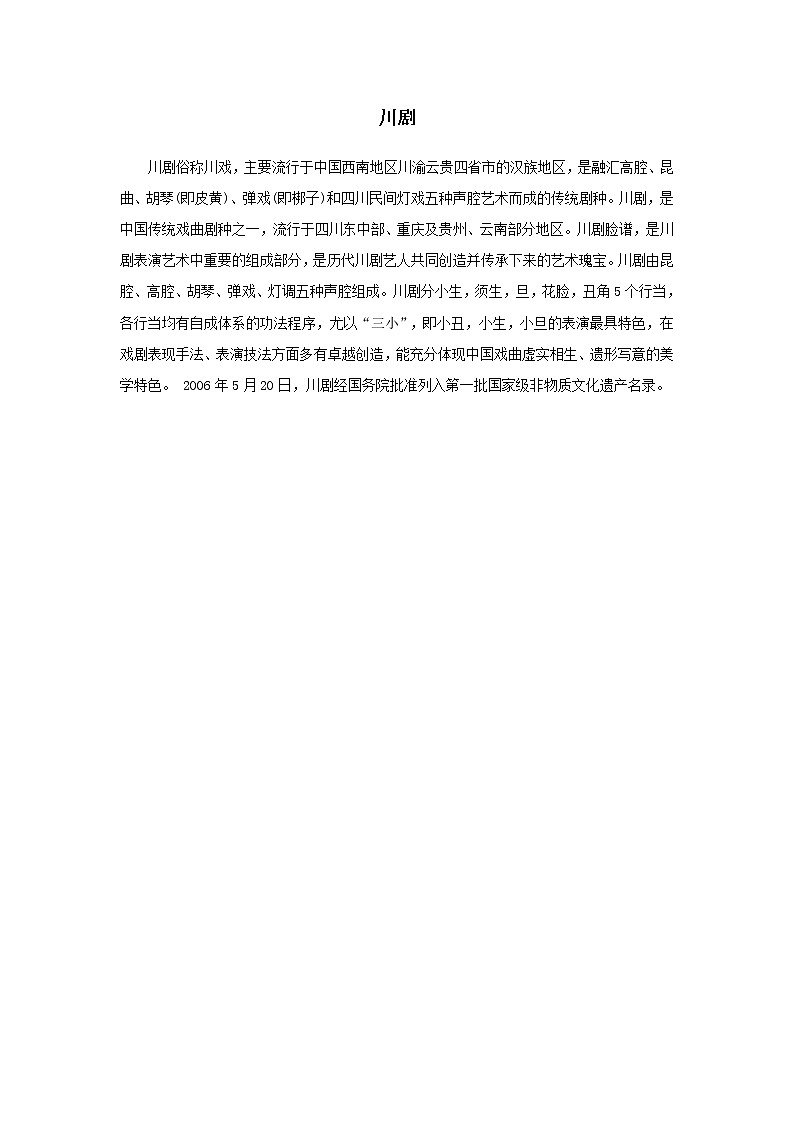 川剧第1页