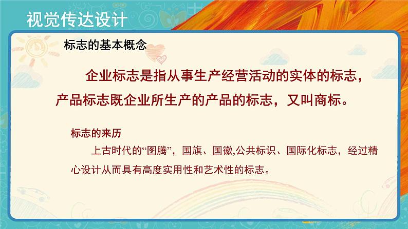 人教版美术七年级下册第五单元:平面设计的盛宴 PPT课件+教案+素材03