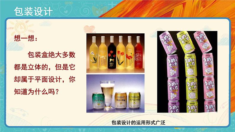 人教版美术七年级下册第五单元:平面设计的盛宴 PPT课件+教案+素材06