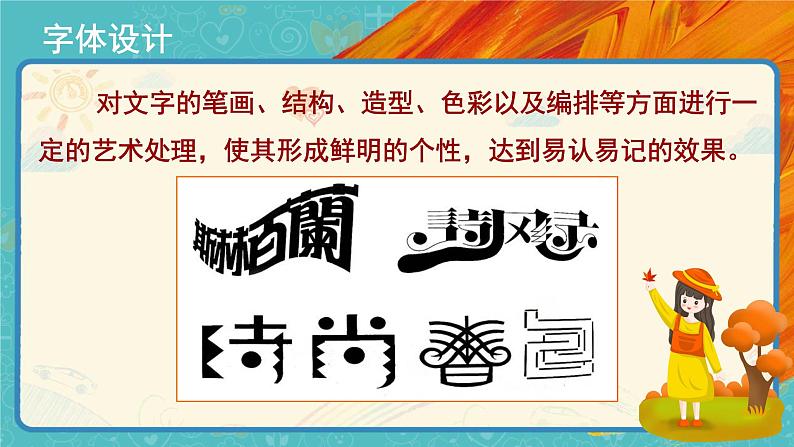 人教版美术七年级下册第五单元:平面设计的盛宴 PPT课件+教案+素材07