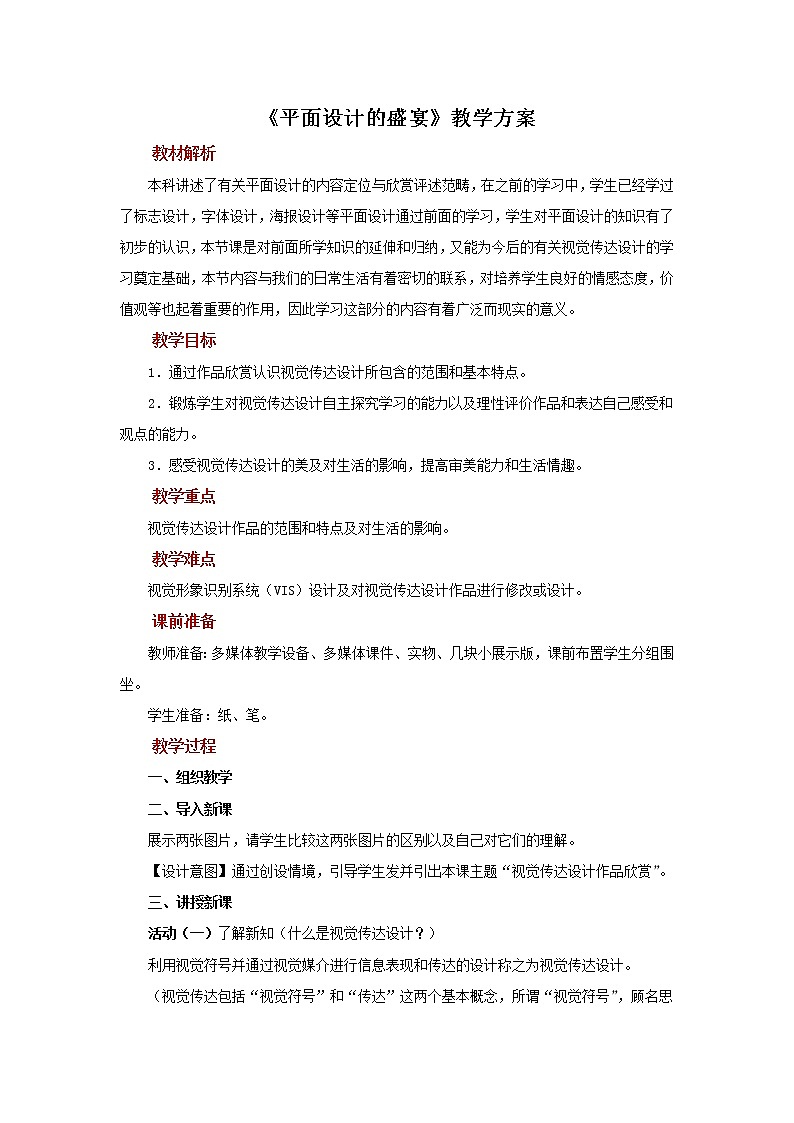 人教版美术七年级下册第五单元:平面设计的盛宴 PPT课件+教案+素材01
