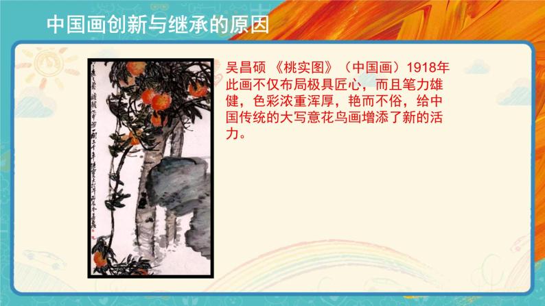 人教版美术九年级下册第四单元：20世纪中国美术巡礼 PPT课件+教案+素材05