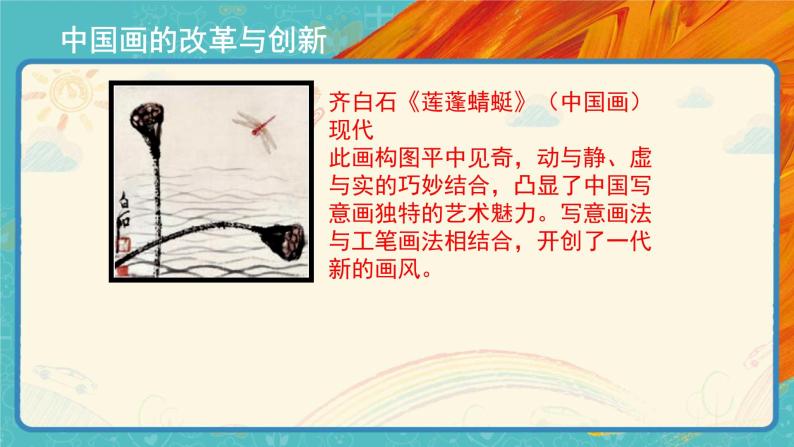 人教版美术九年级下册第四单元：20世纪中国美术巡礼 PPT课件+教案+素材06
