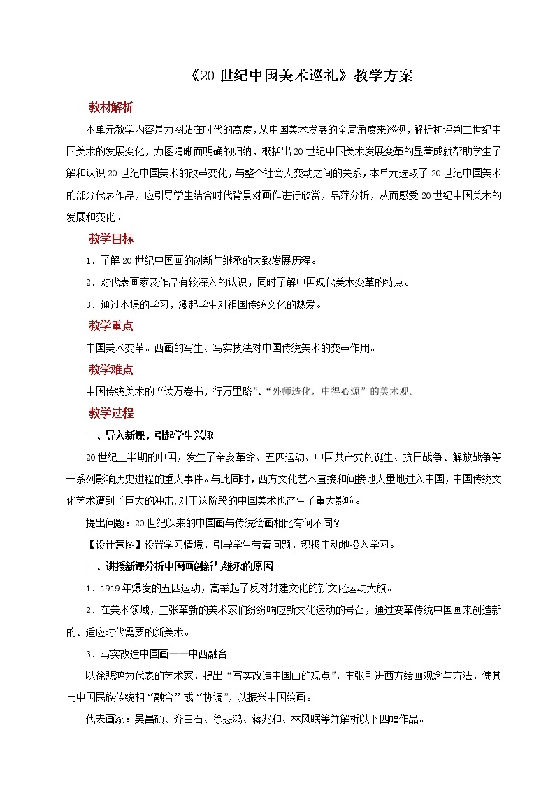 人教版美术九年级下册第四单元：20世纪中国美术巡礼 PPT课件+教案+素材01