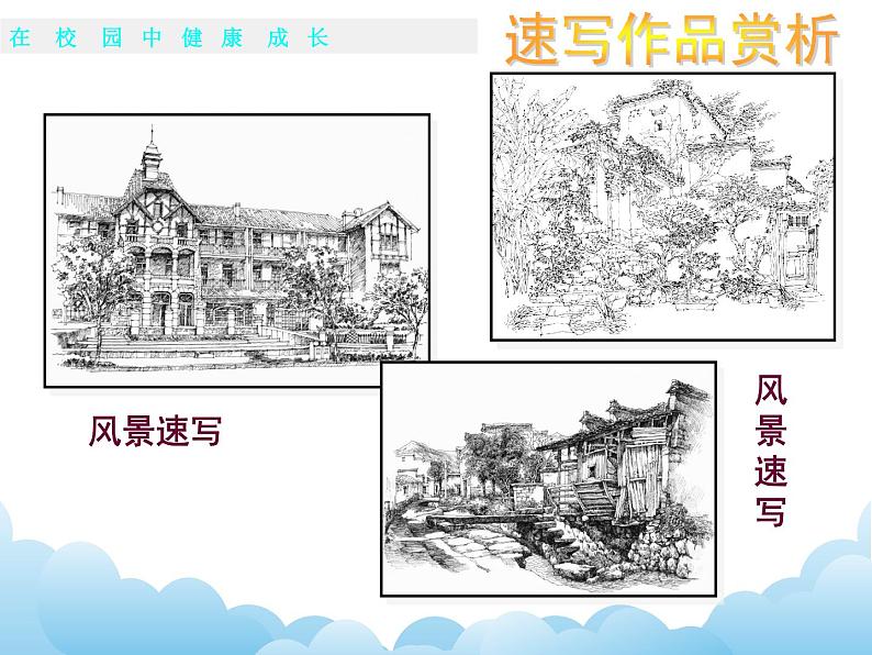 苏少版美术七年级下册第4课 动感生活 课件+教案+资料01
