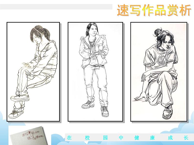 苏少版美术七年级下册第4课 动感生活 课件+教案+资料04