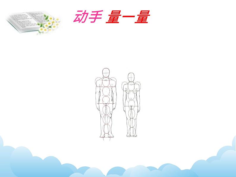 苏少版美术七年级下册第4课 动感生活 课件+教案+资料04