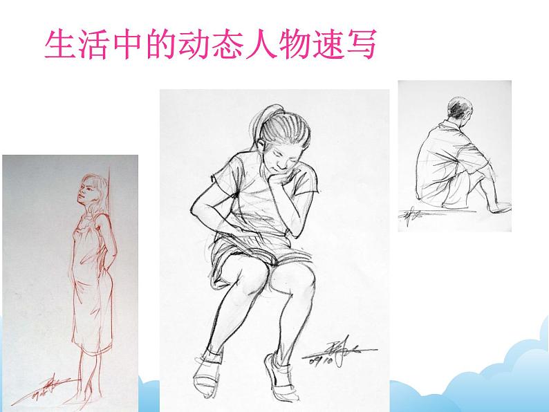 苏少版美术七年级下册第4课 动感生活 课件+教案+资料08