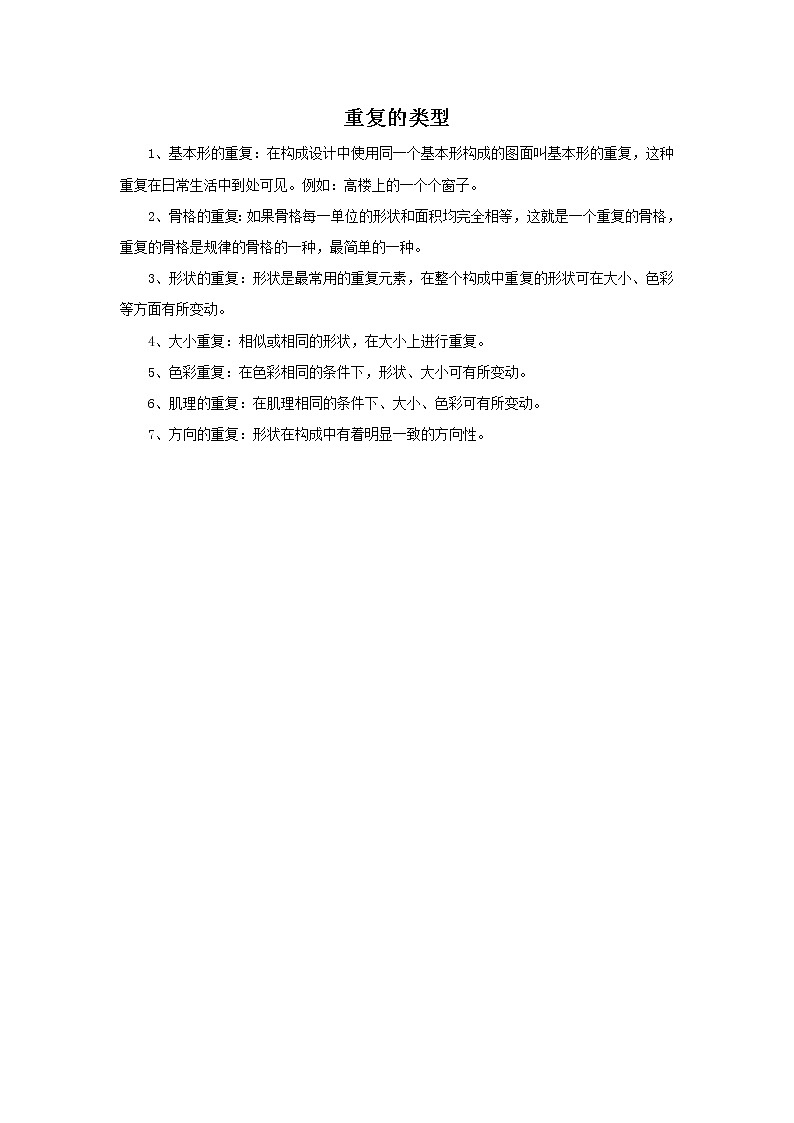 重复的类型第1页
