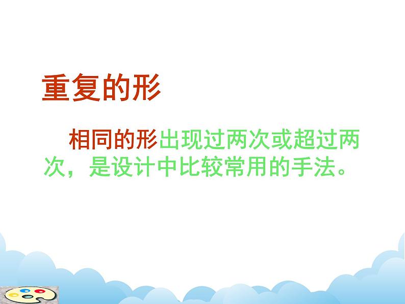重复的形第3页