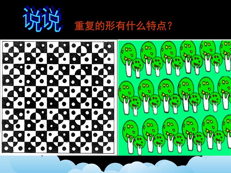 重复的形第4页