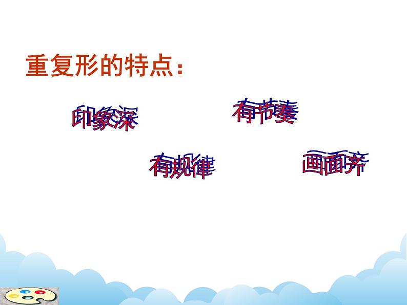 重复的形第5页