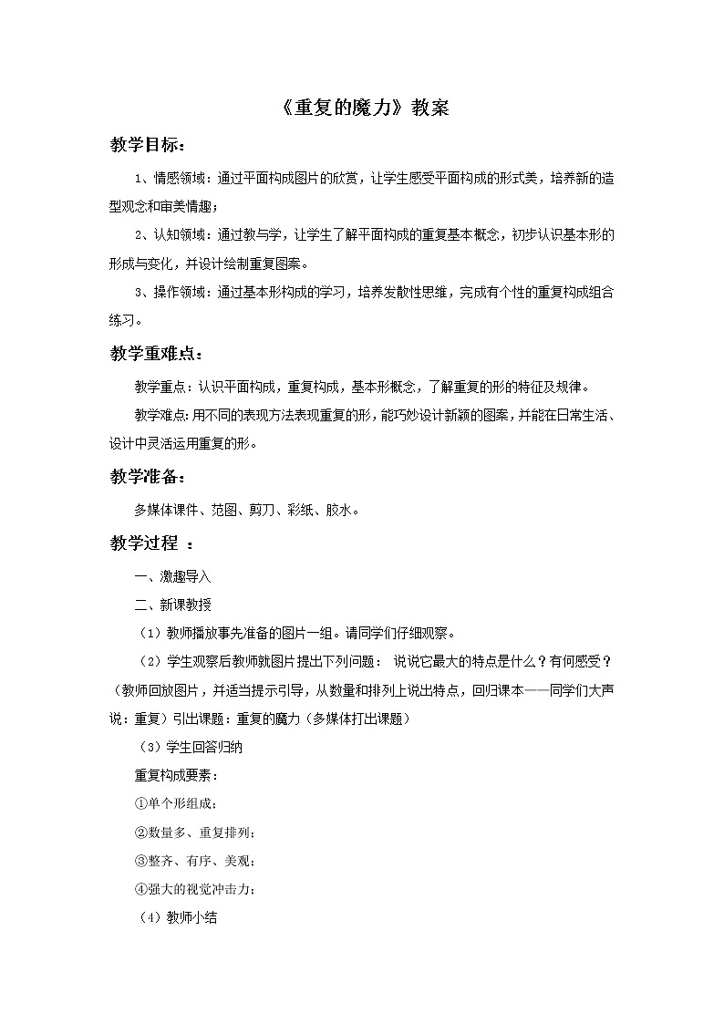 《重复的魔力》教案第1页