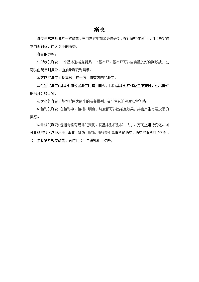 渐变第1页