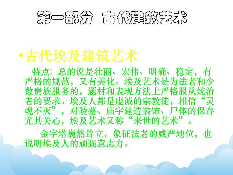 苏少版美术九年级下册9 《凝固的音乐——外国建筑艺术》教案课件+教案+资料02