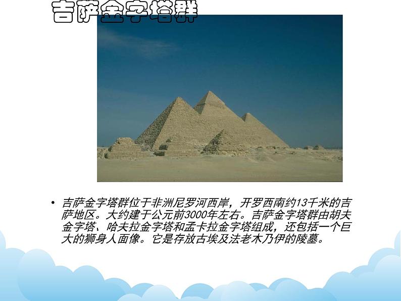 苏少版美术九年级下册9 《凝固的音乐——外国建筑艺术》教案课件+教案+资料03