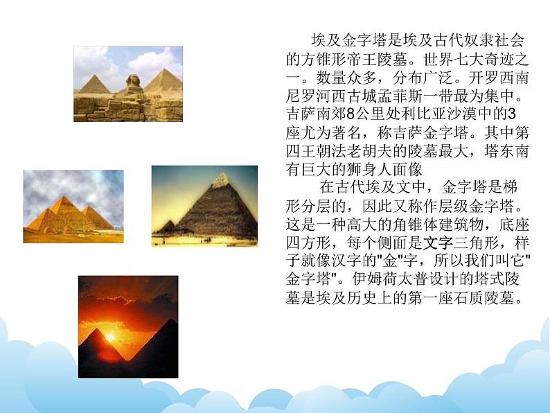 苏少版美术九年级下册9 《凝固的音乐——外国建筑艺术》教案课件+教案+资料04