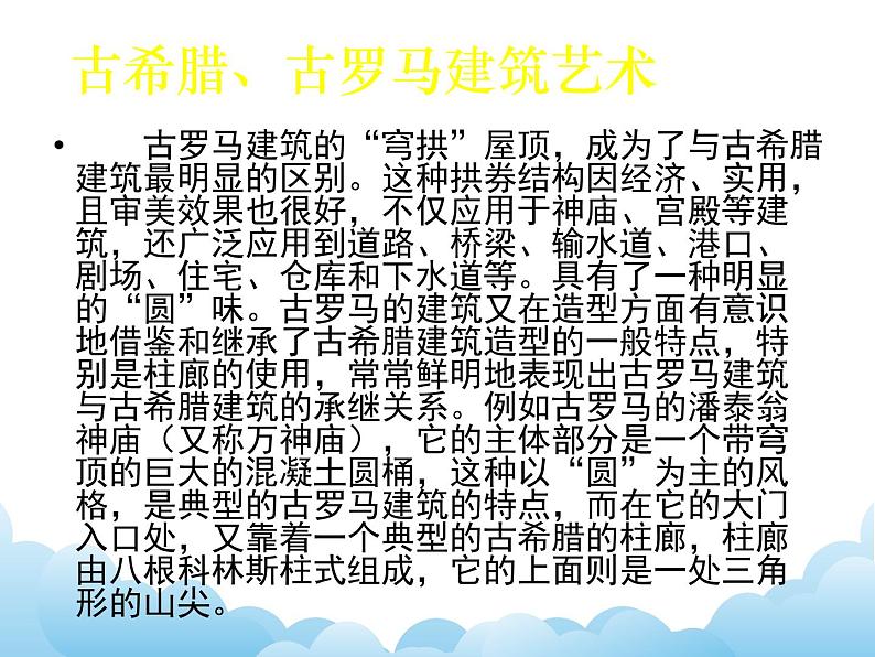 苏少版美术九年级下册9 《凝固的音乐——外国建筑艺术》教案课件+教案+资料05