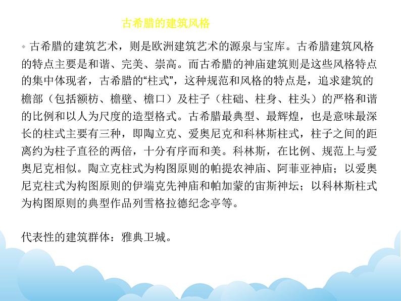 苏少版美术九年级下册9 《凝固的音乐——外国建筑艺术》教案课件+教案+资料06