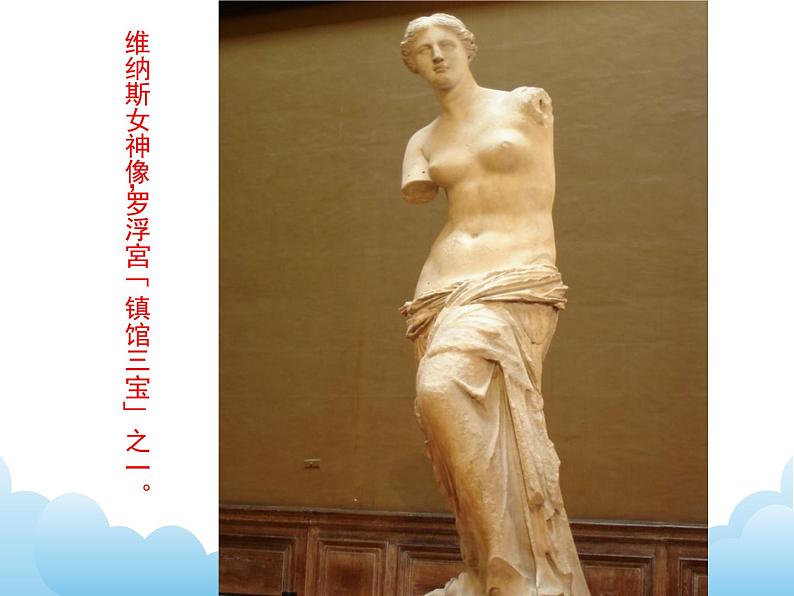 苏少版美术九年级下册9 《凝固的音乐——外国建筑艺术》教案课件+教案+资料03